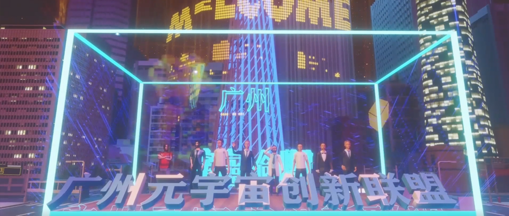 20余家元宇宙企业“抱团”，广州元宇宙创新联盟在南沙成立