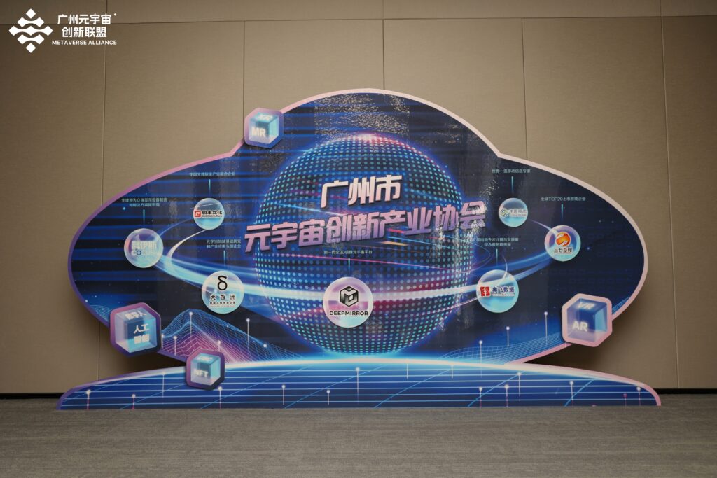 宸境科技当选广东省首个元宇宙协会会长单位