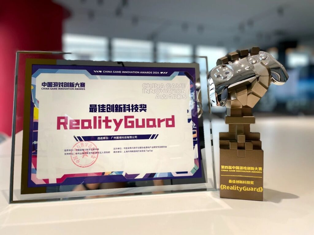 空间应用《RealityGuard》获“最佳创新科技奖”
